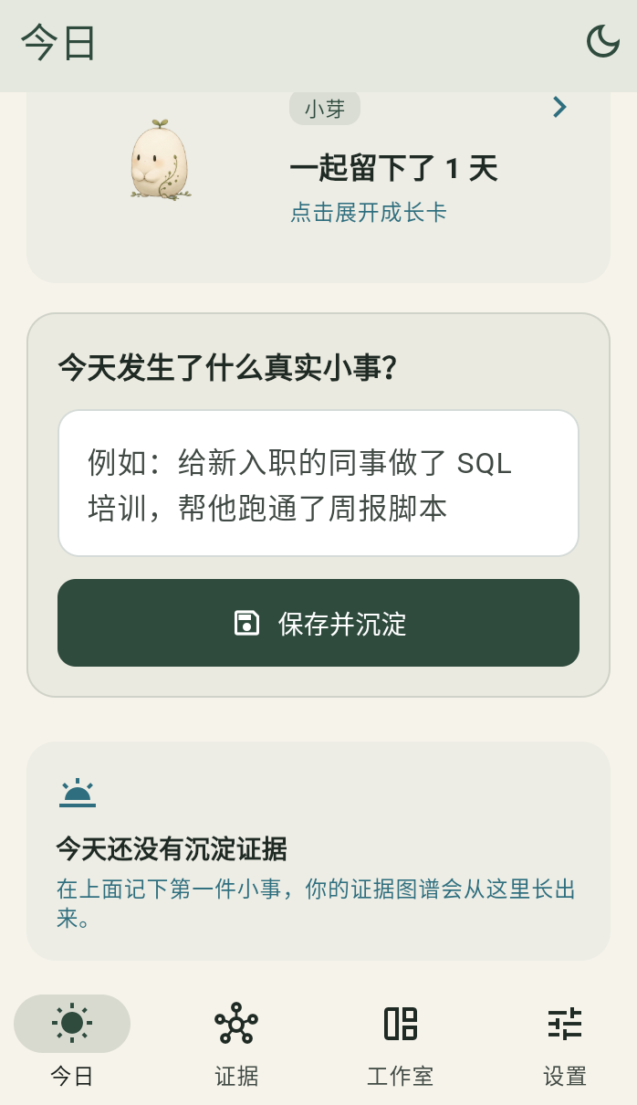今日记录页截图