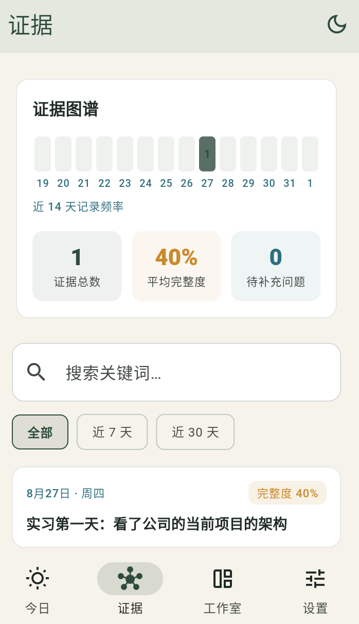 证据图谱页截图