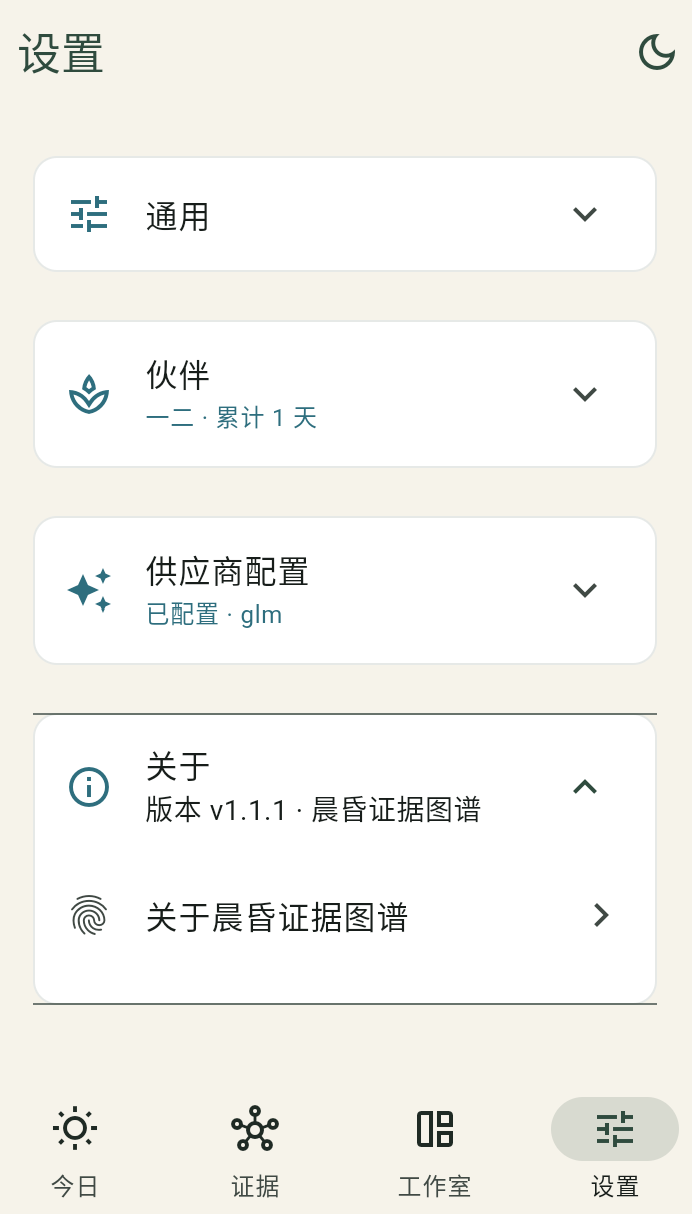 设置页截图