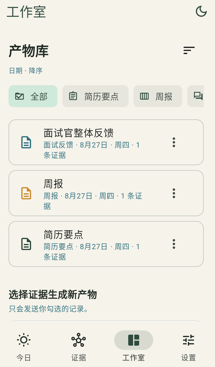 工作室页截图